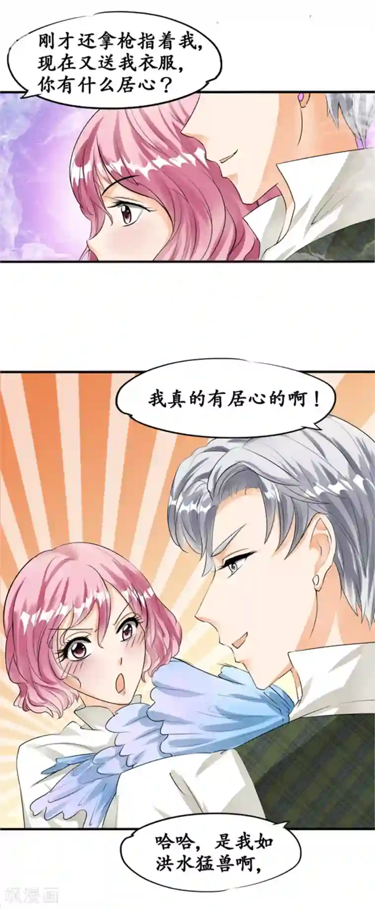 赤色爱恋第25话