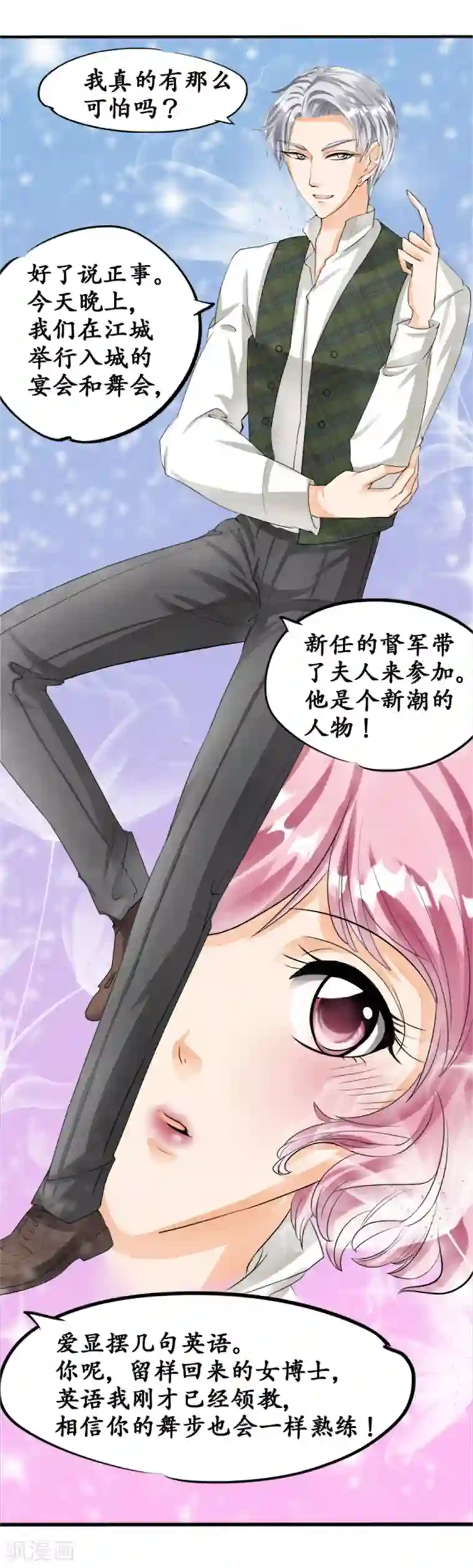 赤色爱恋第25话