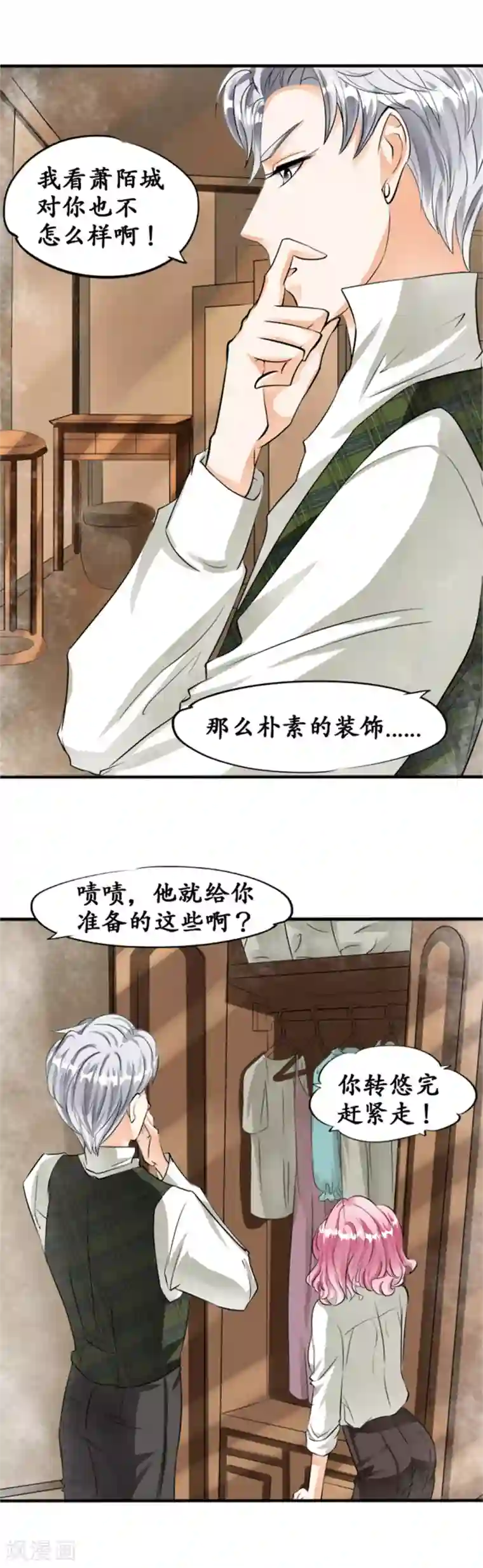 赤色爱恋第25话