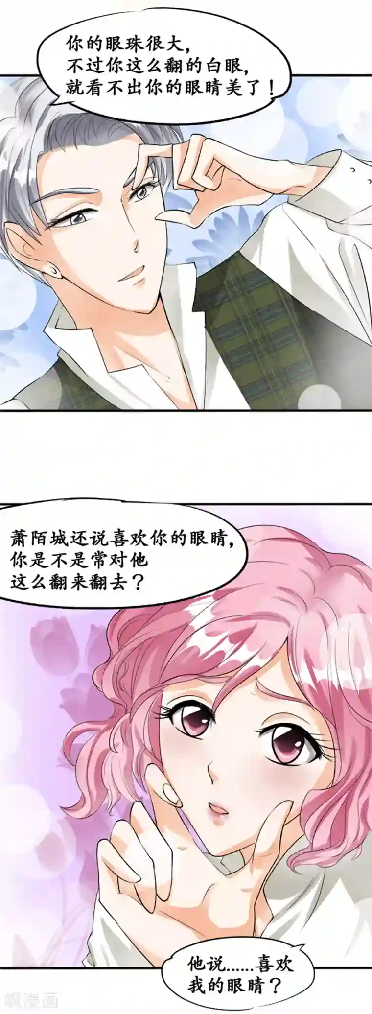 赤色爱恋第25话