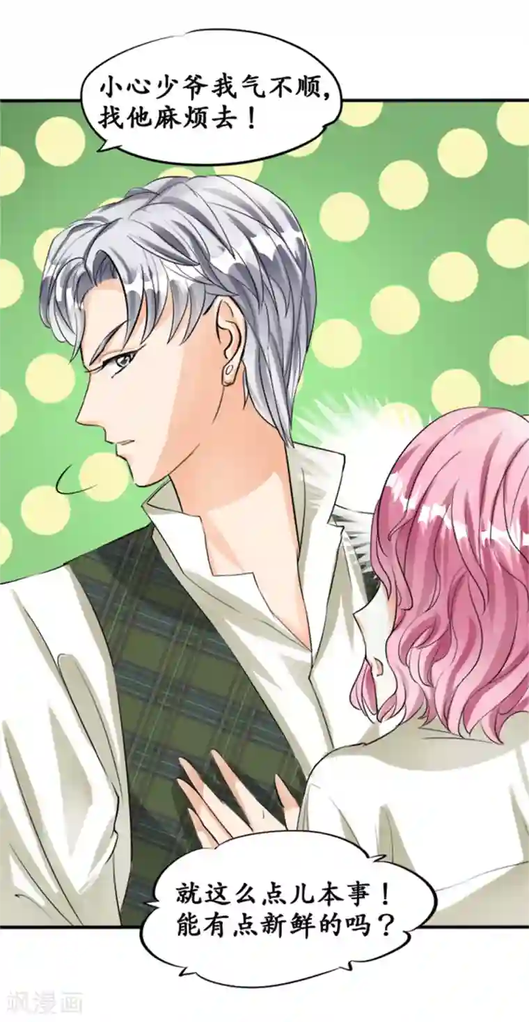 赤色爱恋第25话