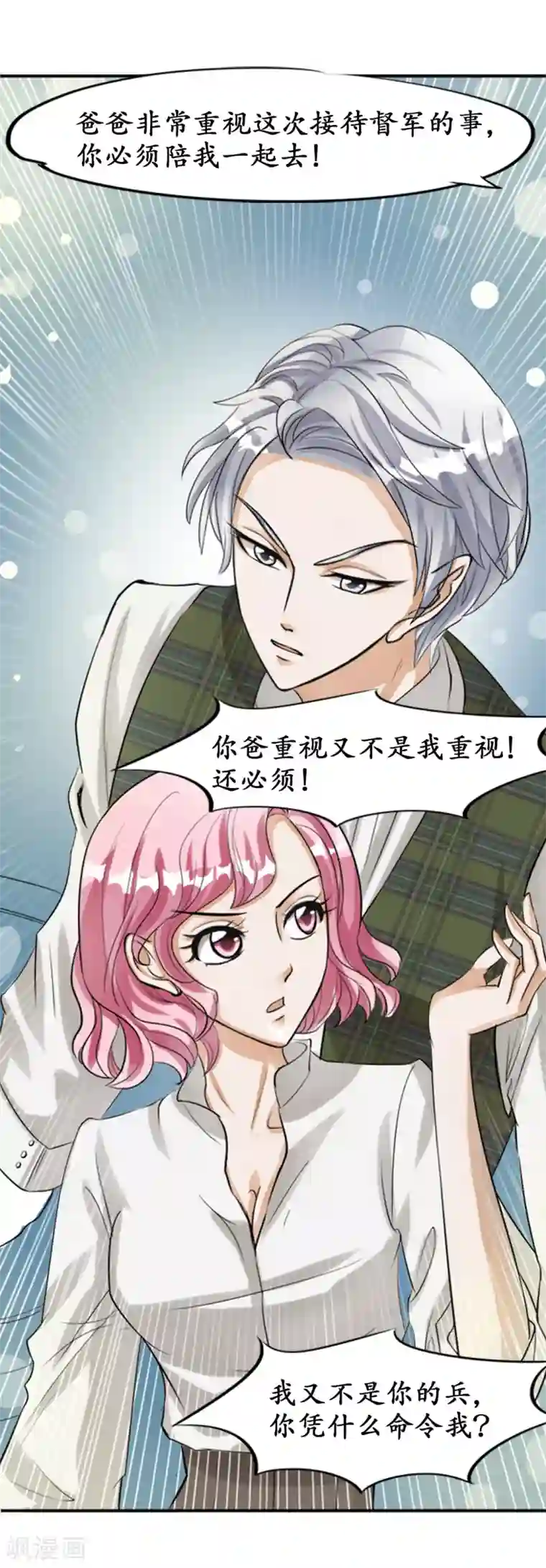 赤色爱恋第26话