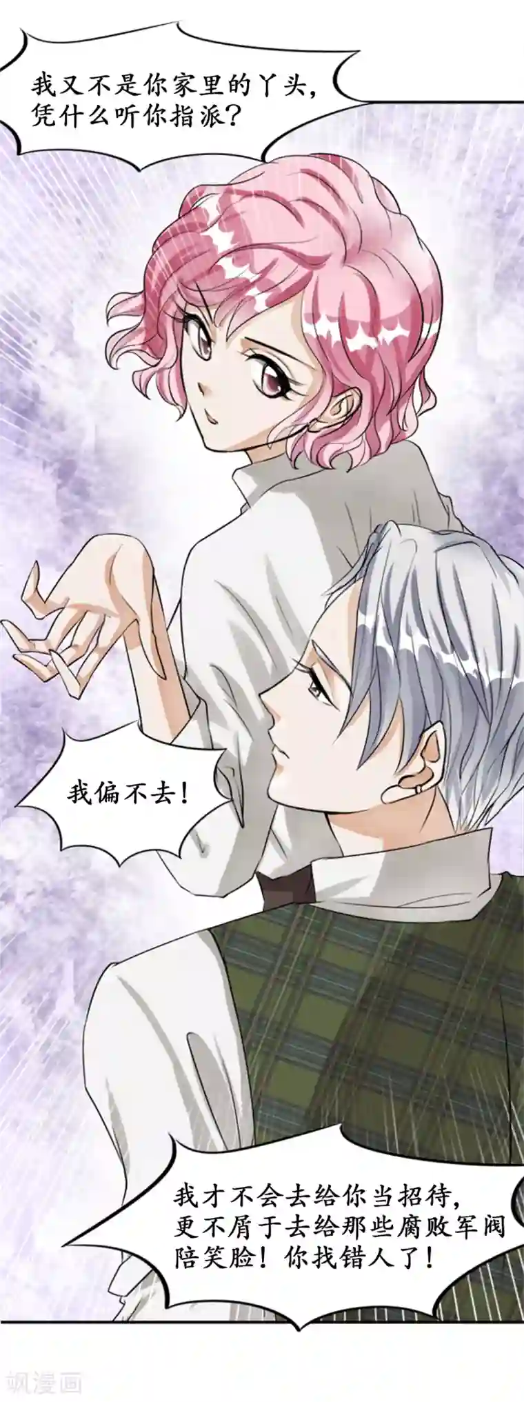 赤色爱恋第26话