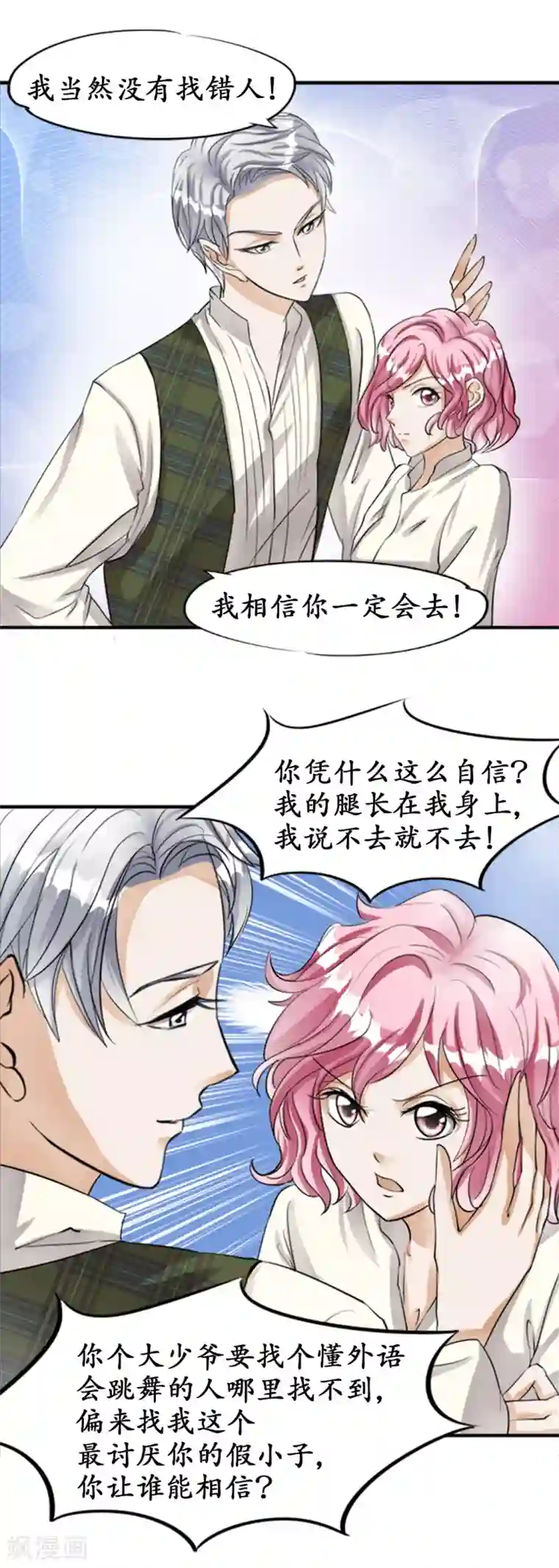 赤色爱恋第26话