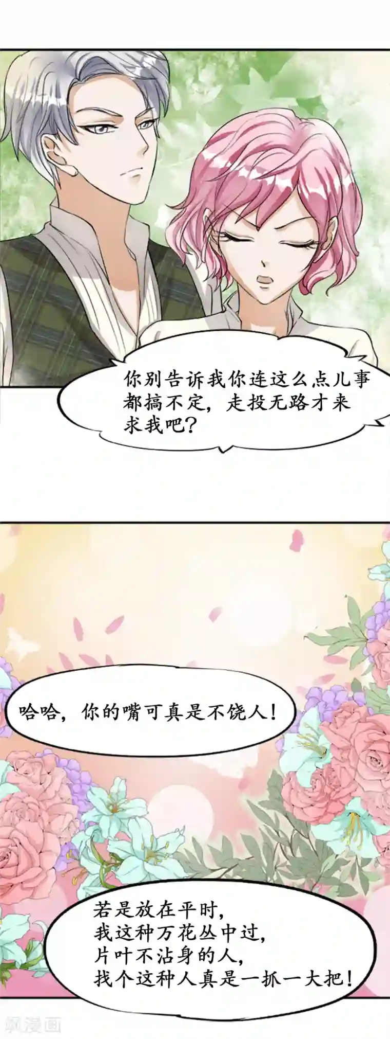 赤色爱恋第26话
