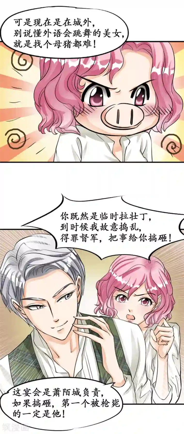 赤色爱恋第26话