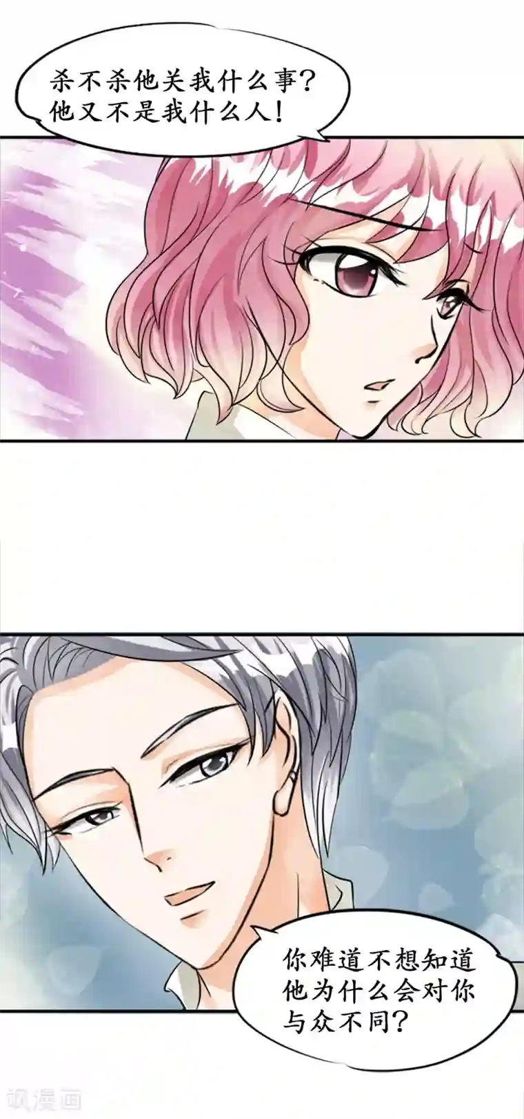 赤色爱恋第26话