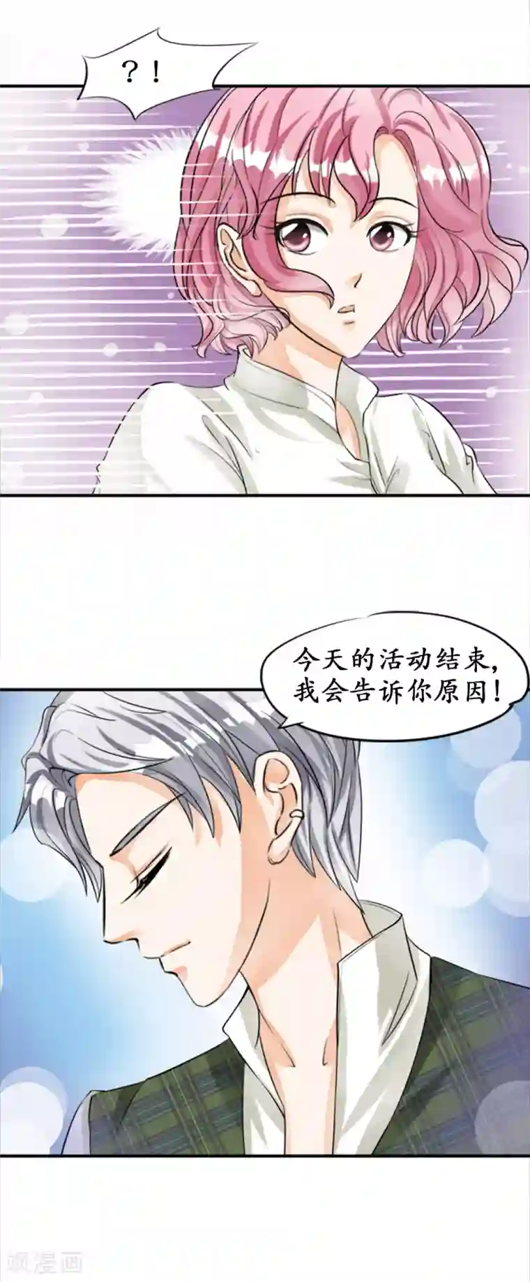 赤色爱恋第26话