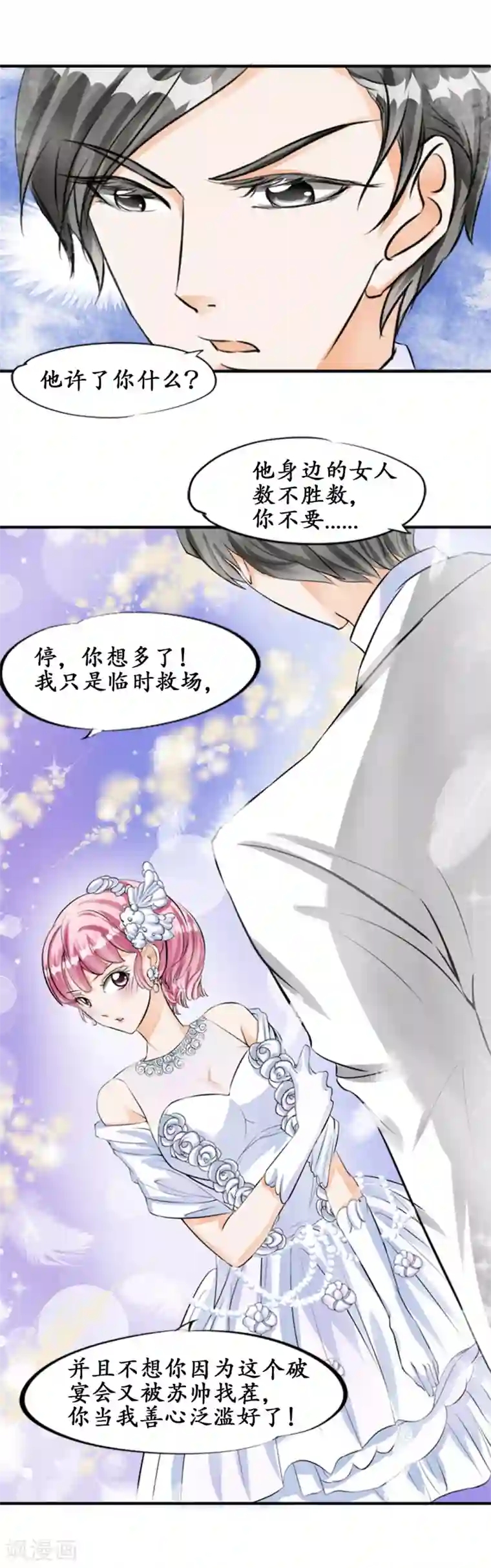 赤色爱恋第27话