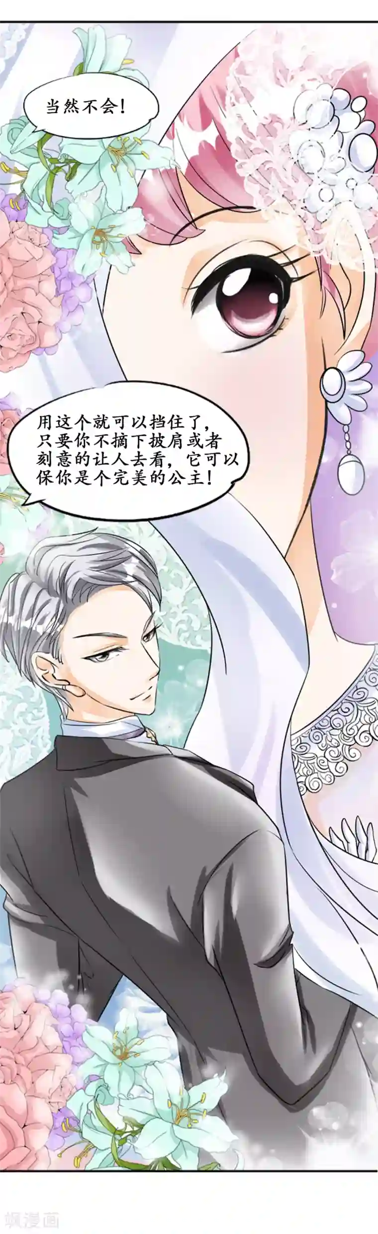 赤色爱恋第27话