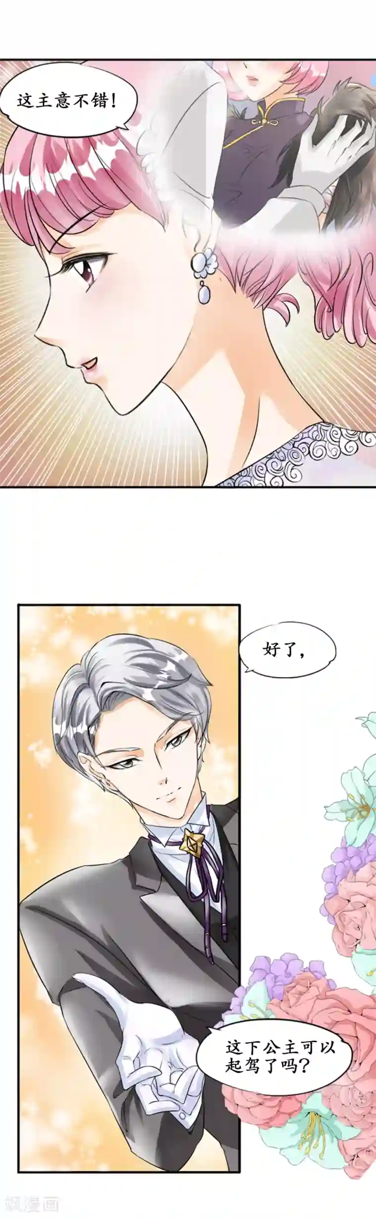 赤色爱恋第27话