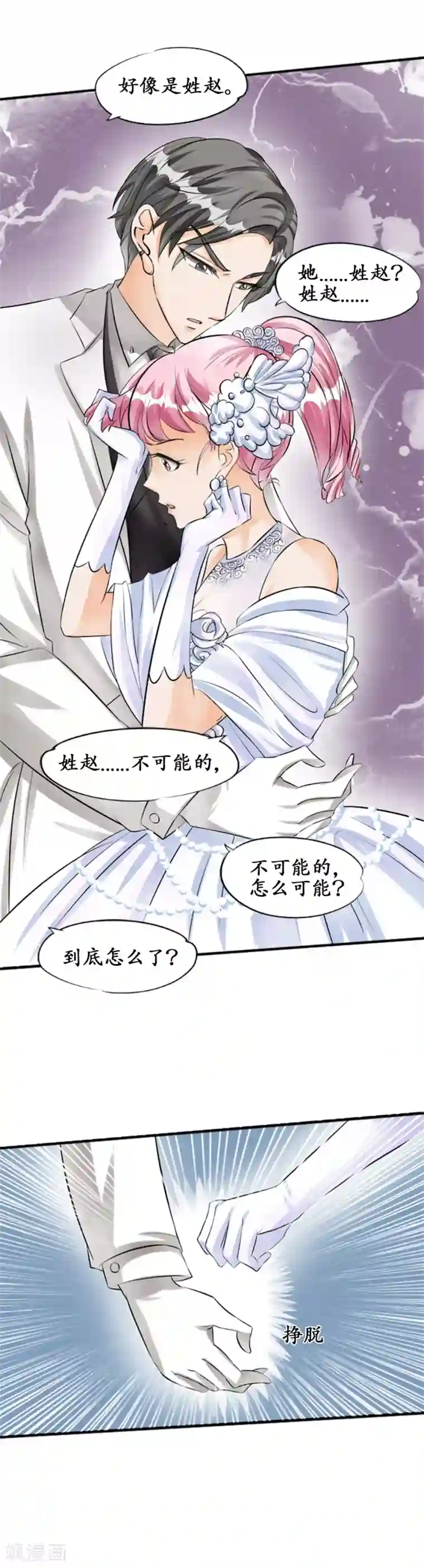 赤色爱恋第28话