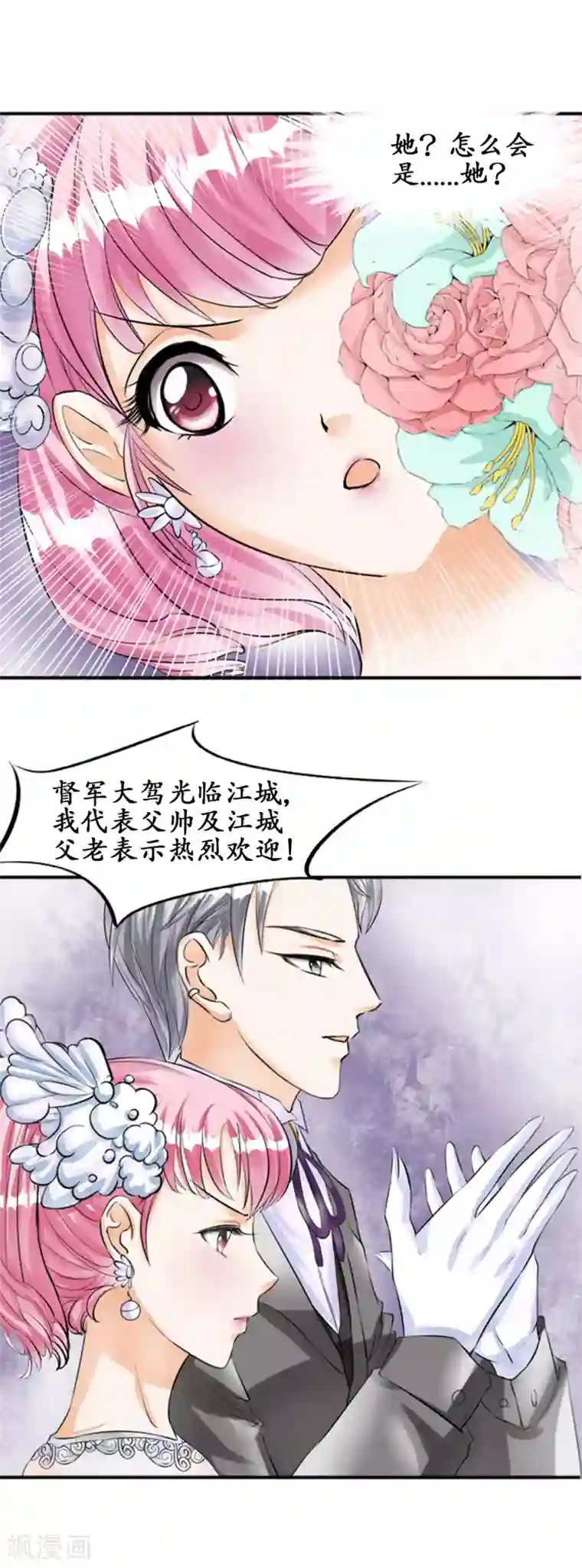 赤色爱恋第28话