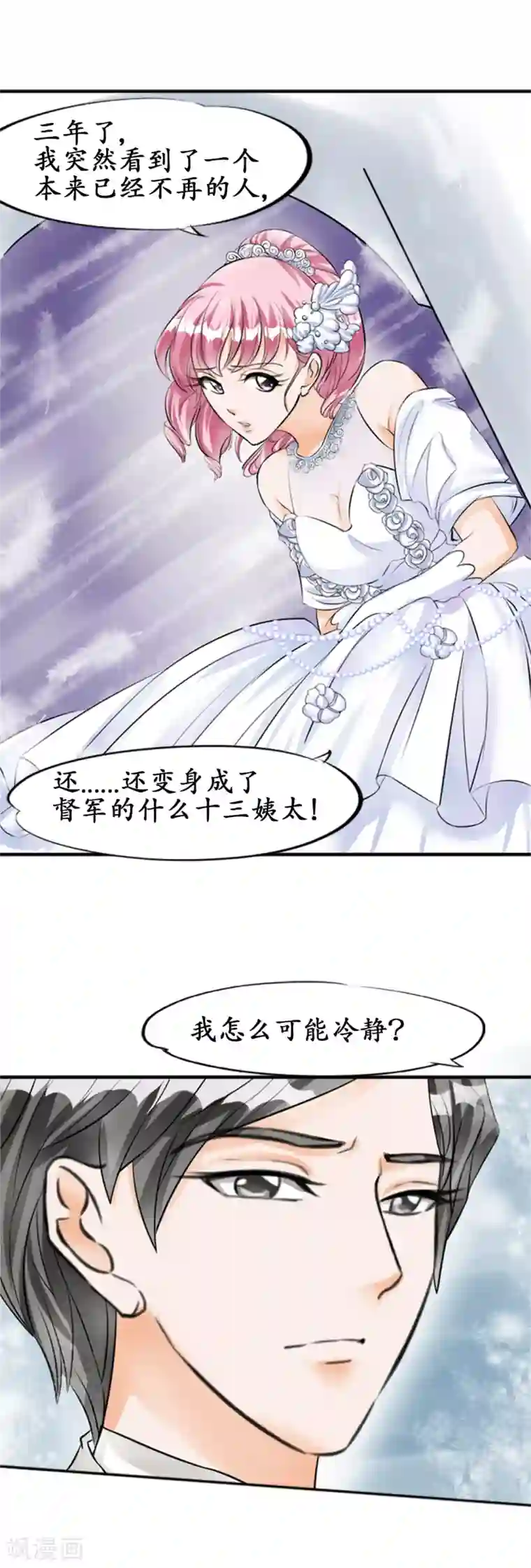 赤色爱恋第29话