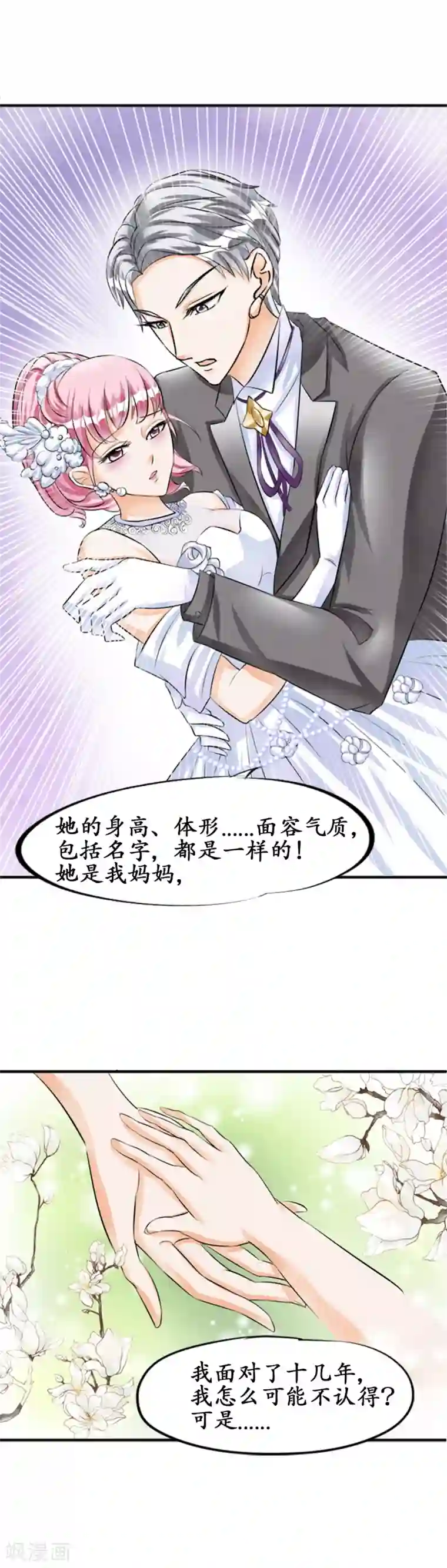 赤色爱恋第29话