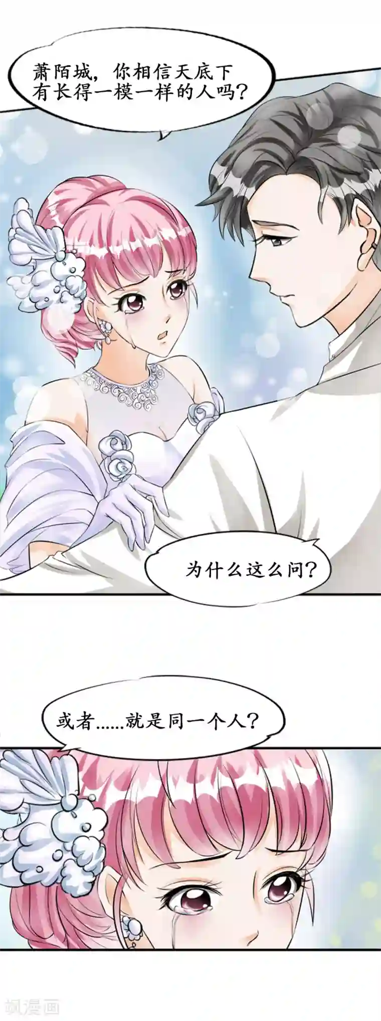 赤色爱恋第29话