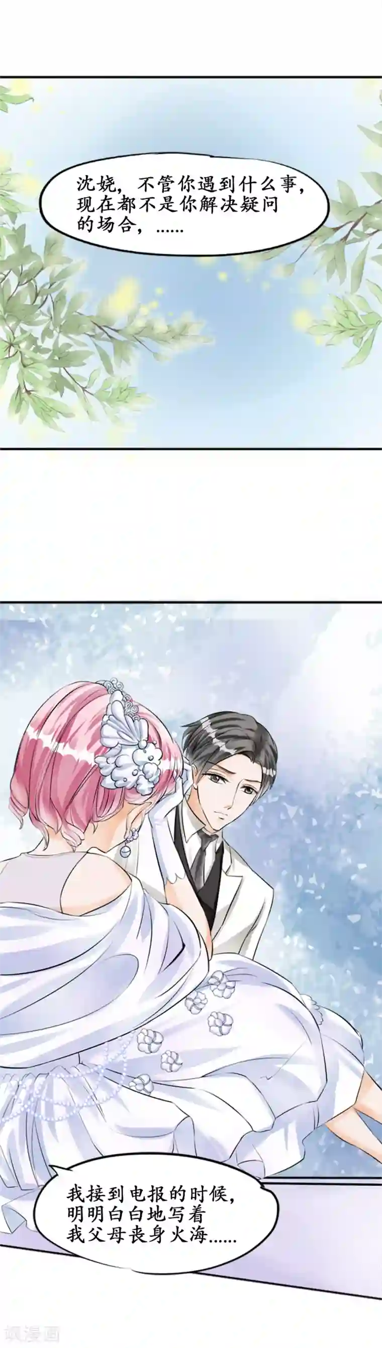 赤色爱恋第29话