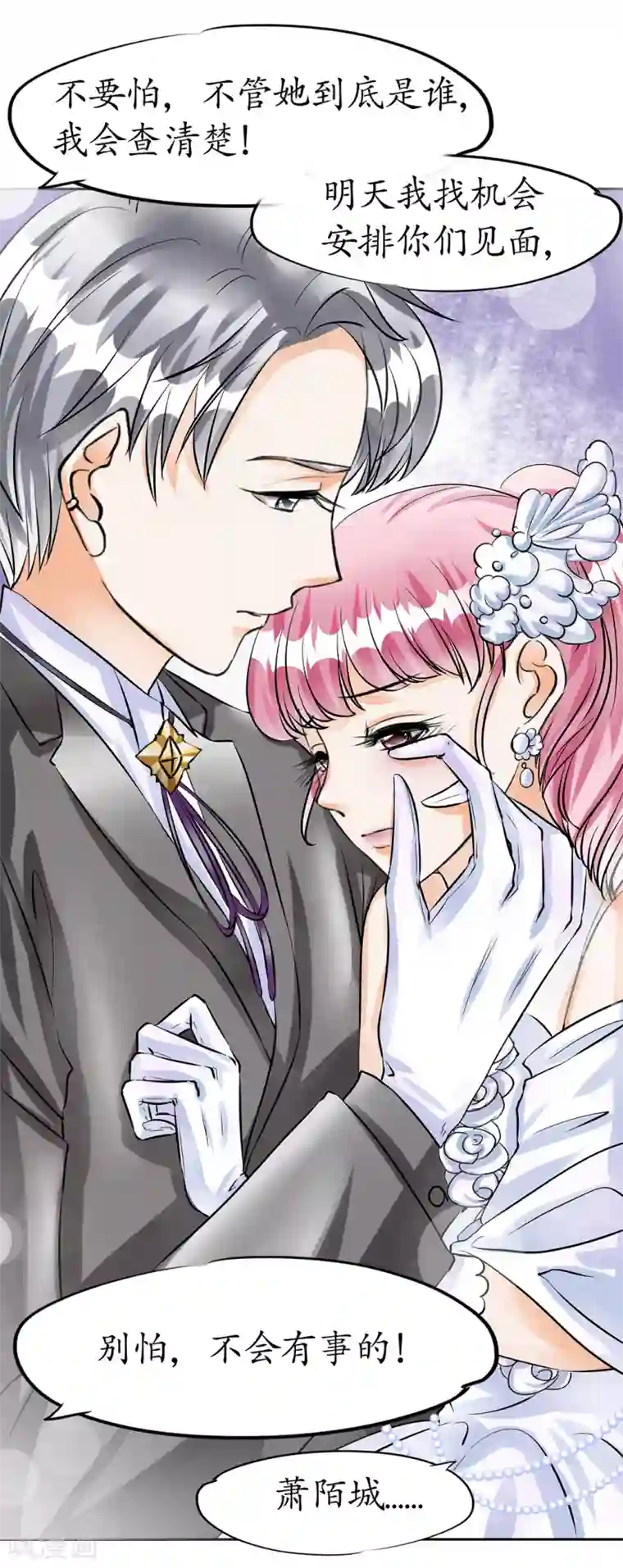 赤色爱恋第30话