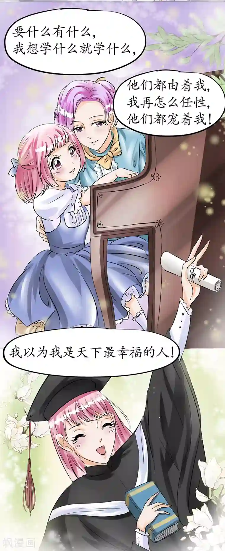 赤色爱恋第30话