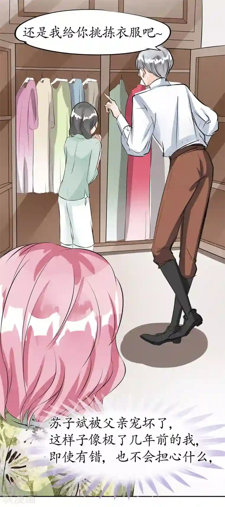 赤色爱恋第31话