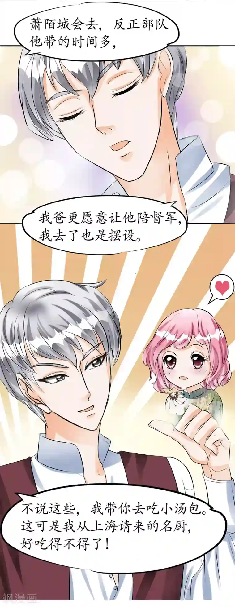 赤色爱恋第32话