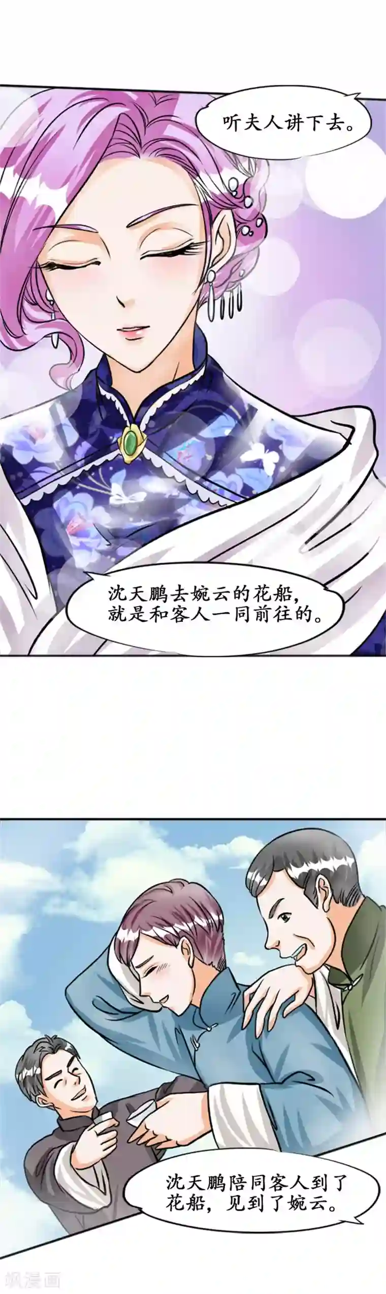 赤色爱恋第33话