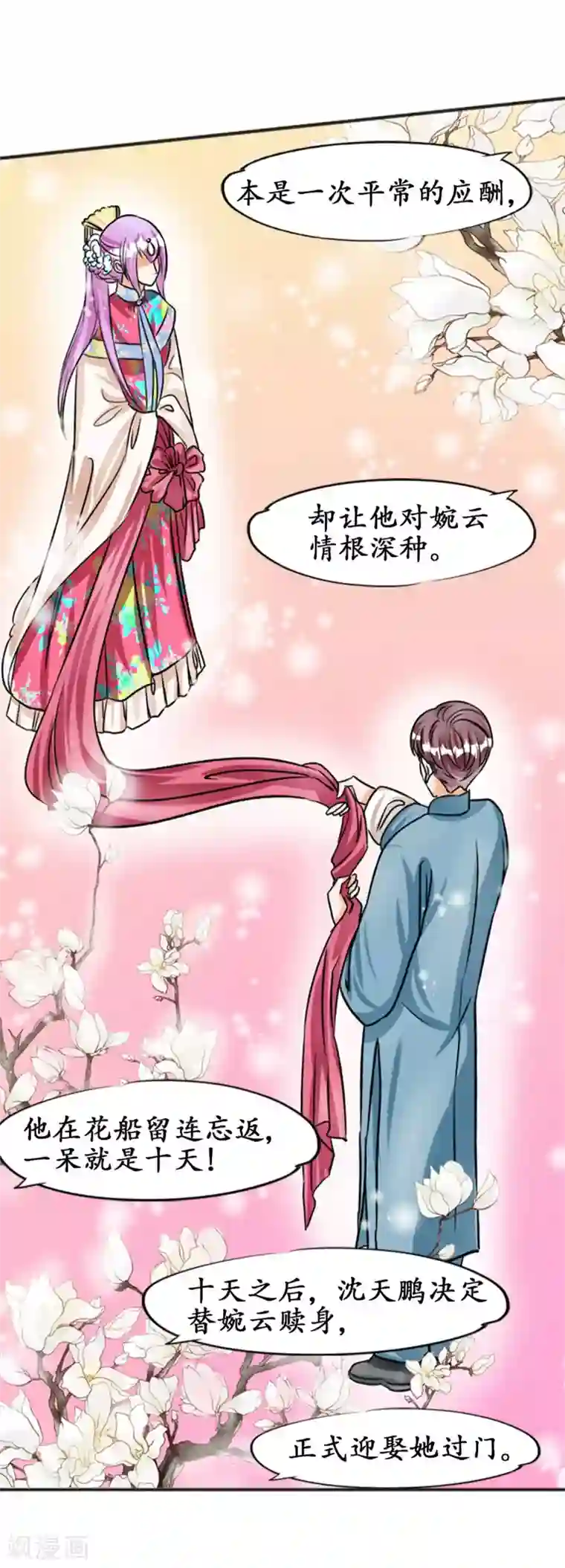 赤色爱恋第33话