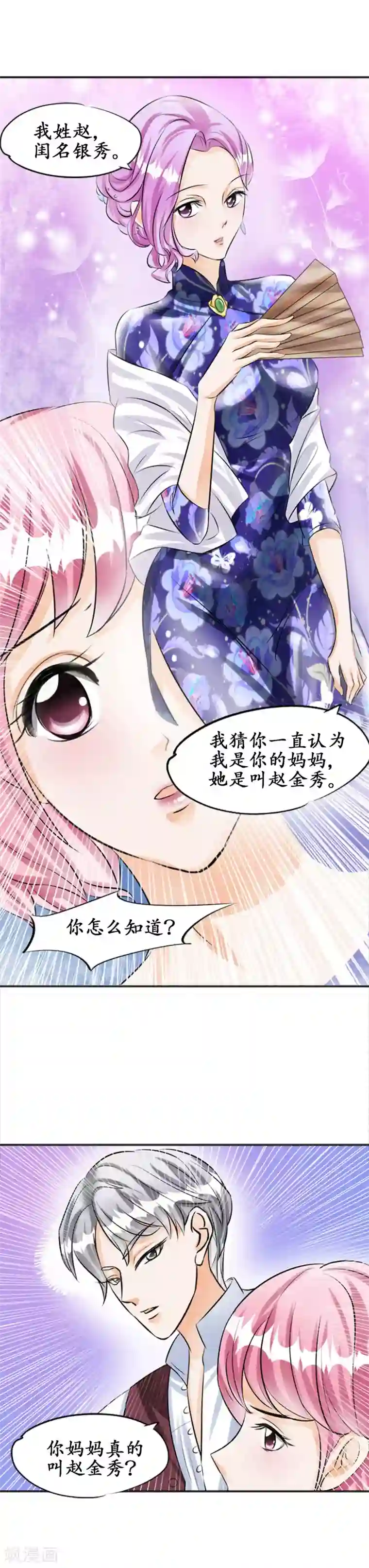 赤色爱恋第33话