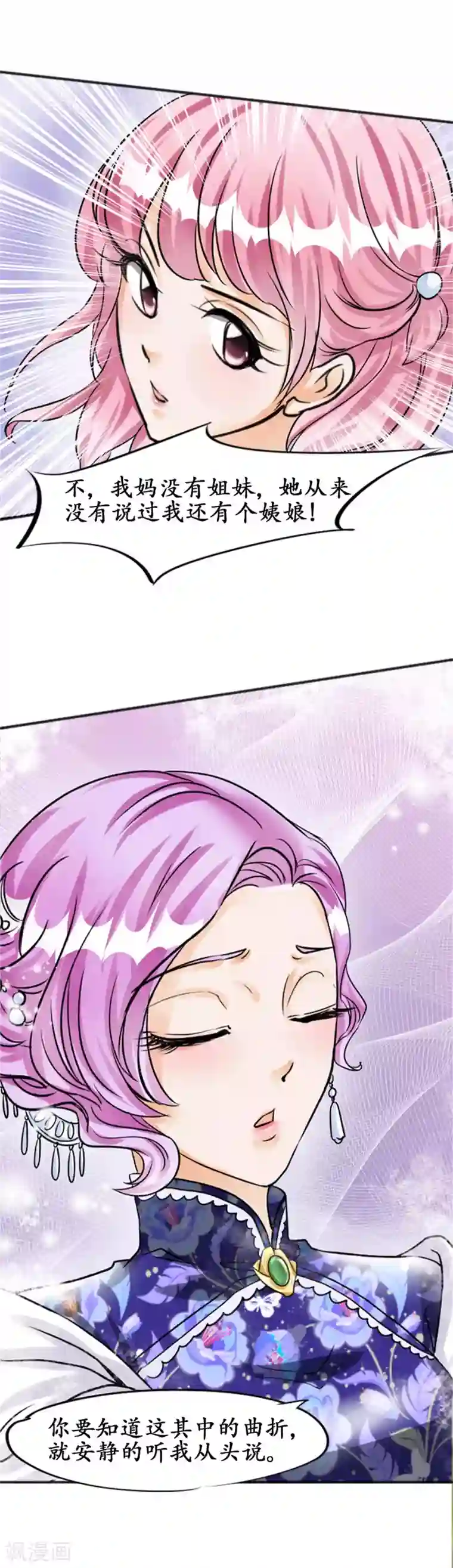 赤色爱恋第33话