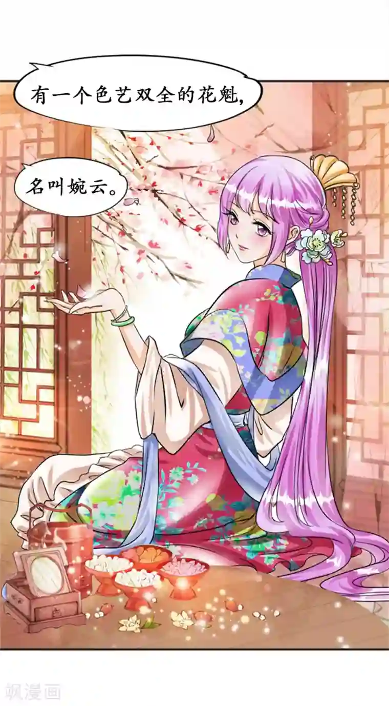 赤色爱恋第33话