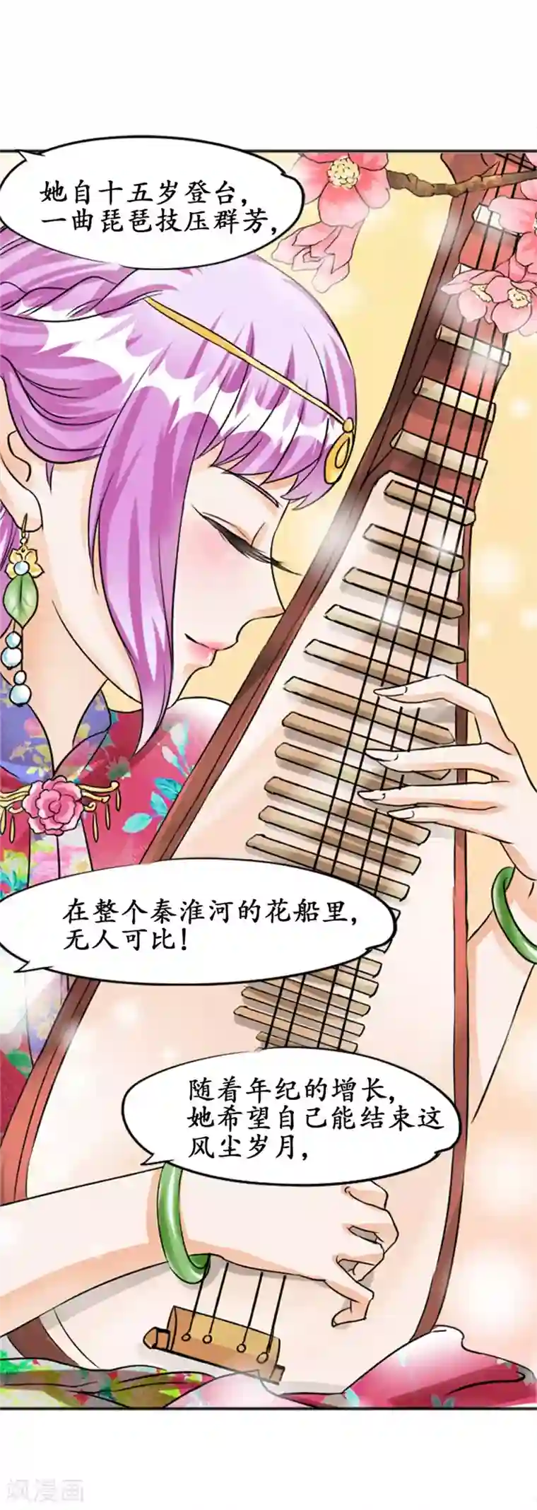 赤色爱恋第33话