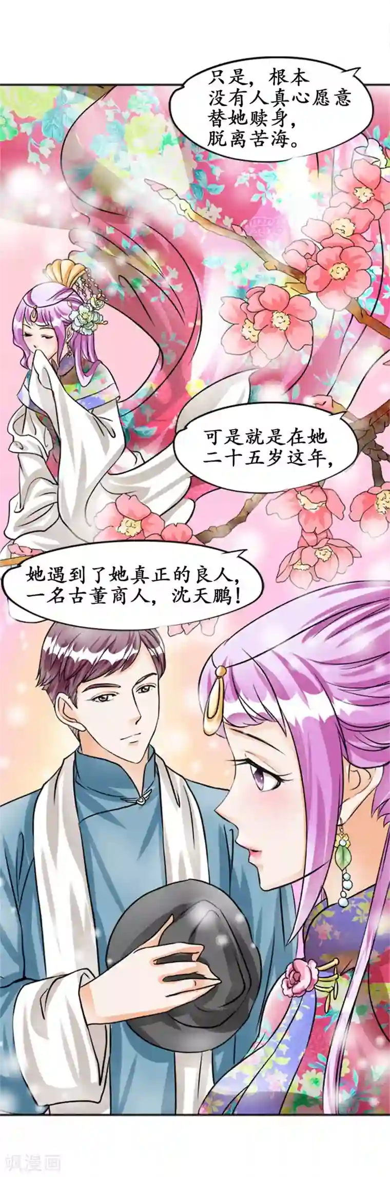 赤色爱恋第33话