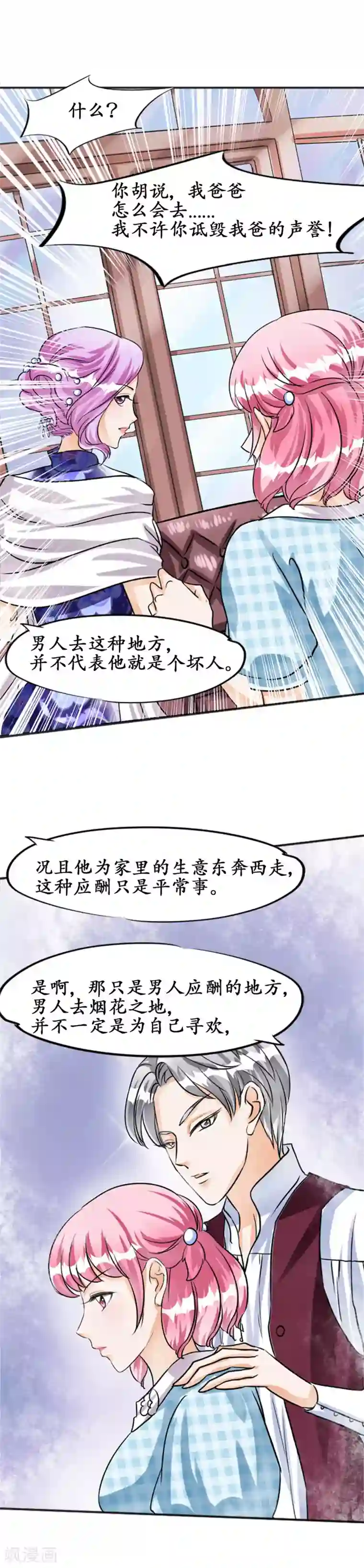 赤色爱恋第33话