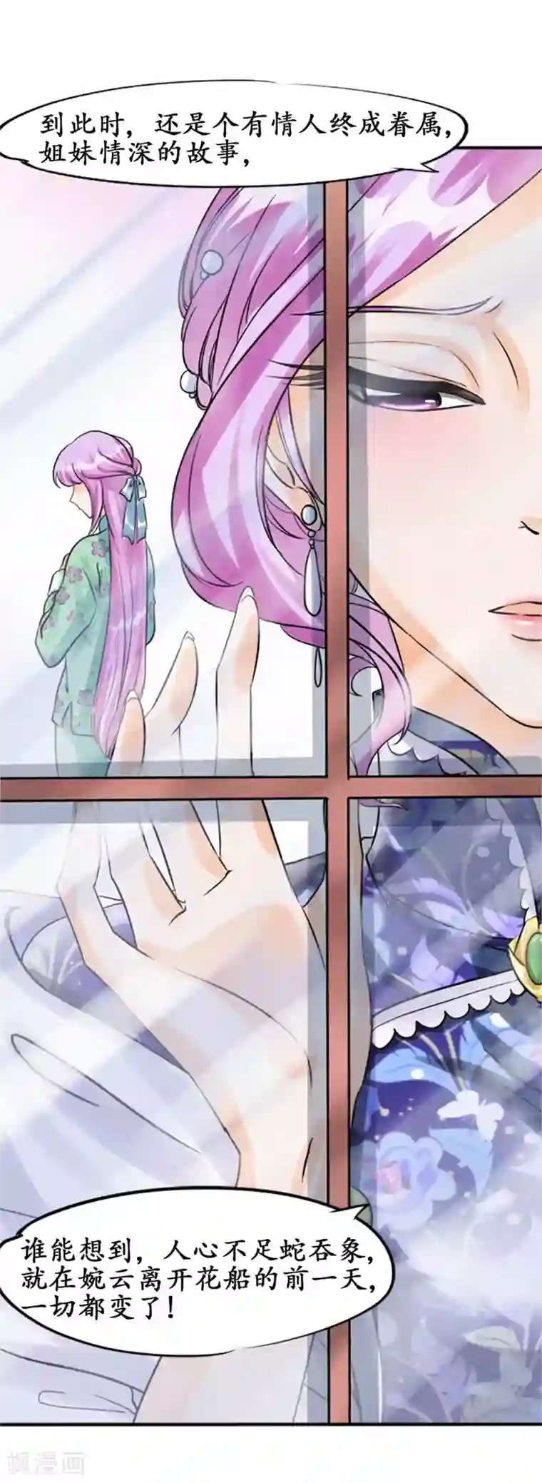 赤色爱恋第34话