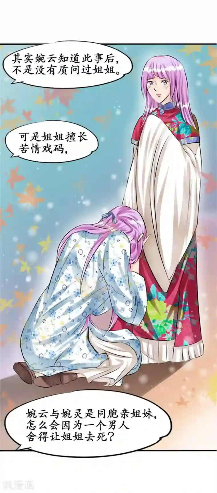 赤色爱恋第34话