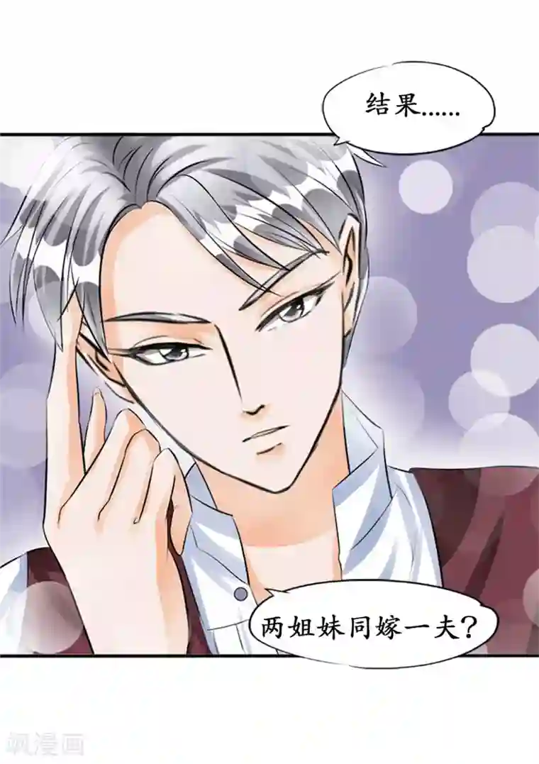 赤色爱恋第34话