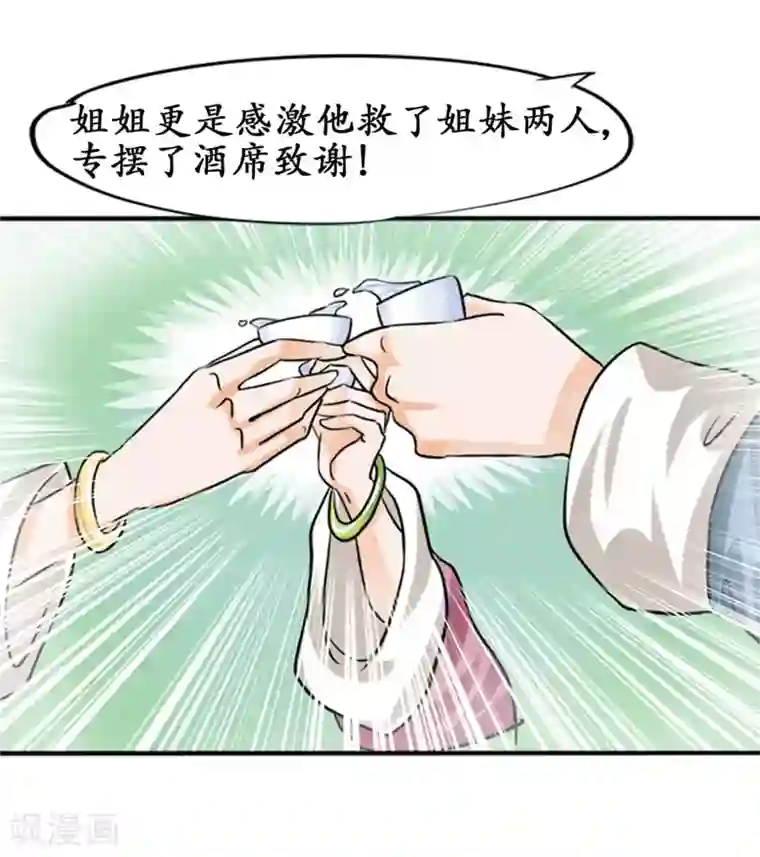 赤色爱恋第34话