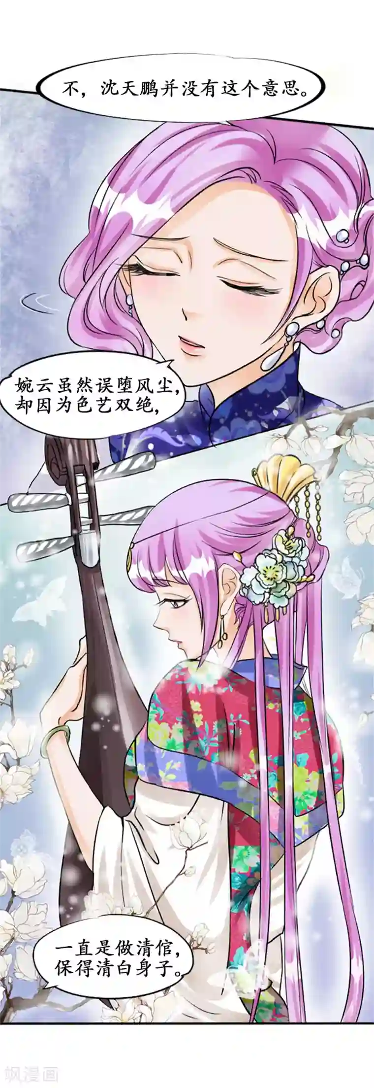 赤色爱恋第34话