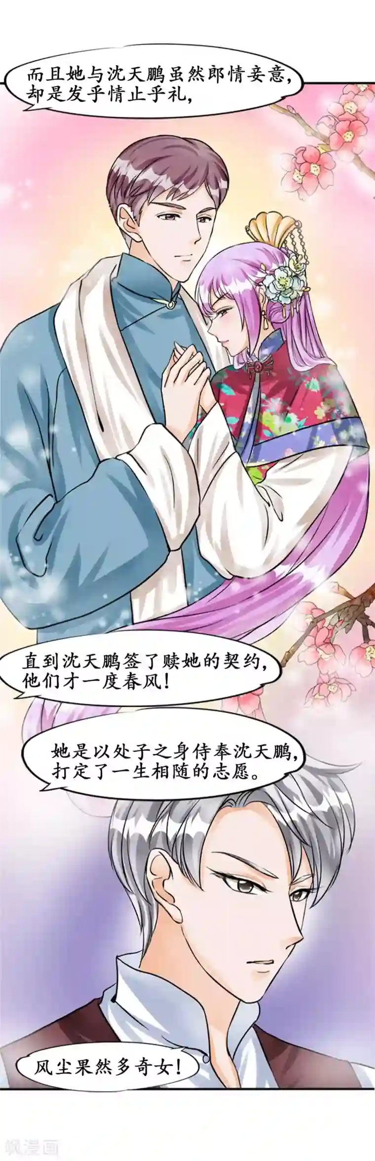 赤色爱恋第34话