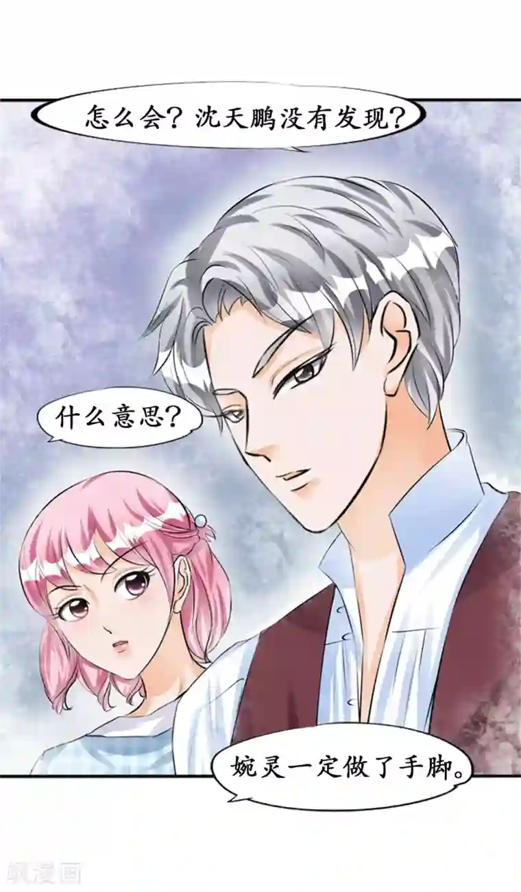 赤色爱恋第34话