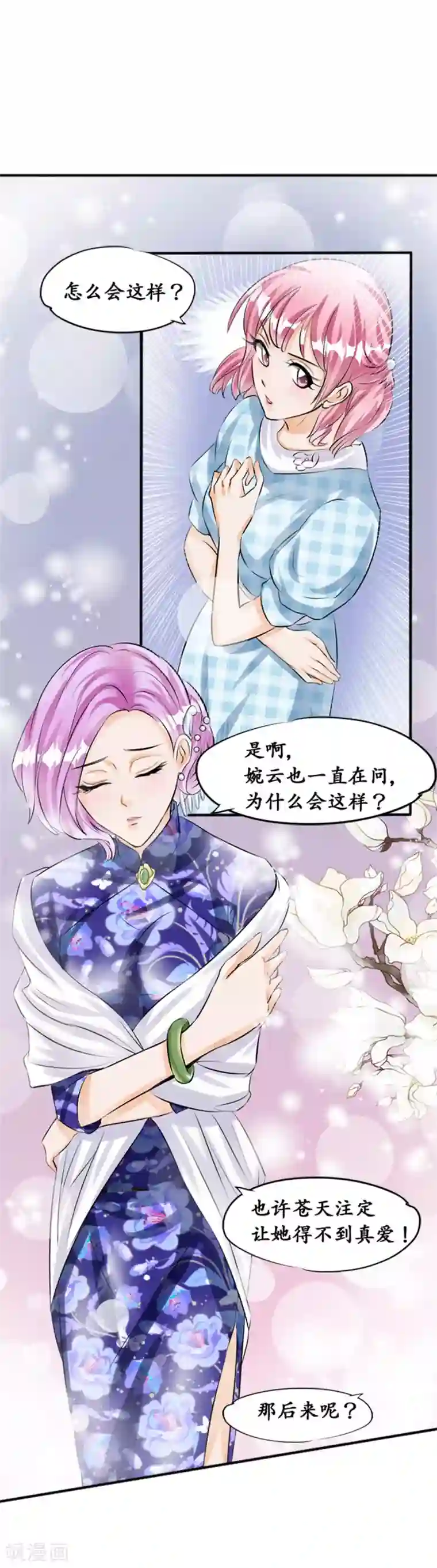 赤色爱恋第35话