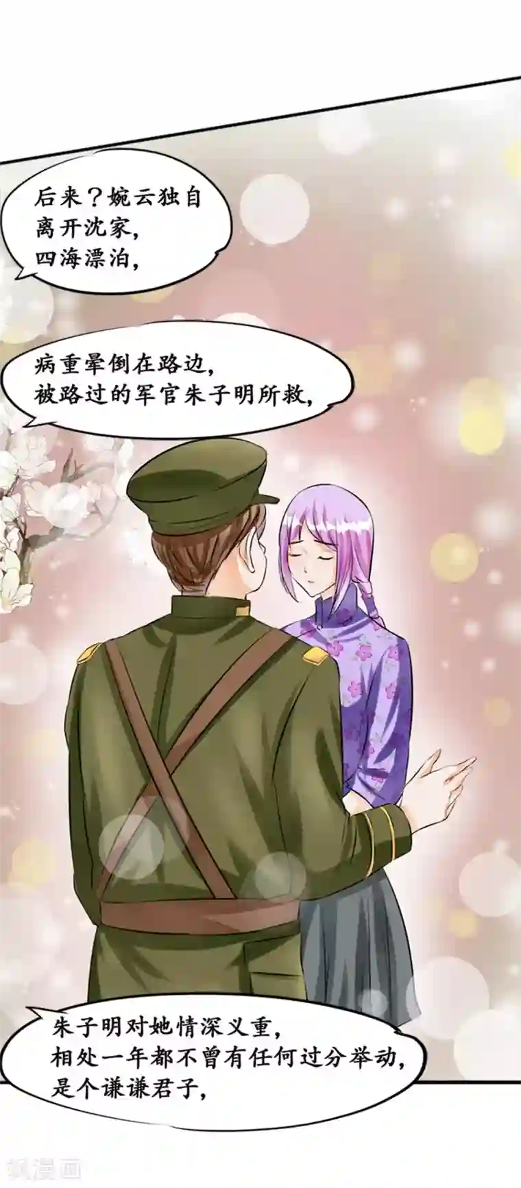 赤色爱恋第35话