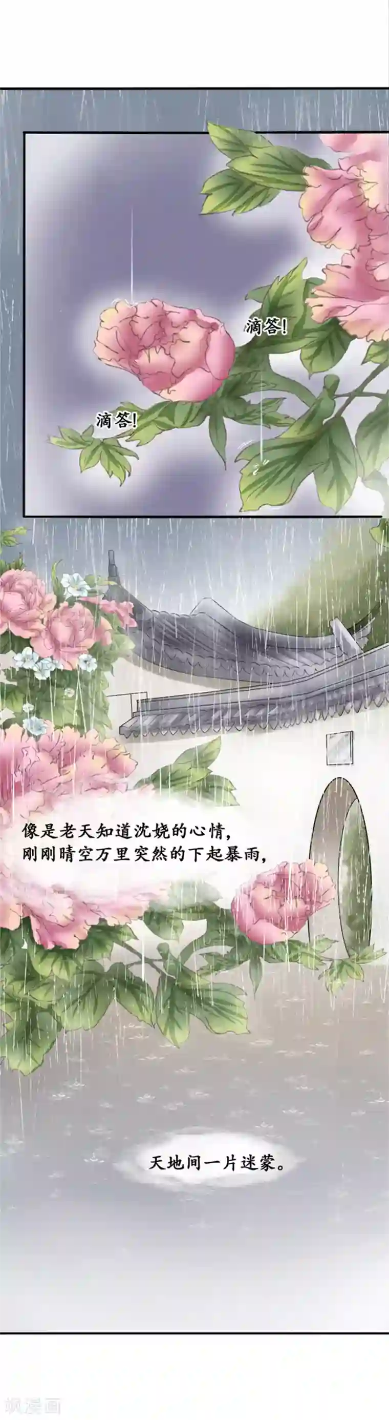 赤色爱恋第35话