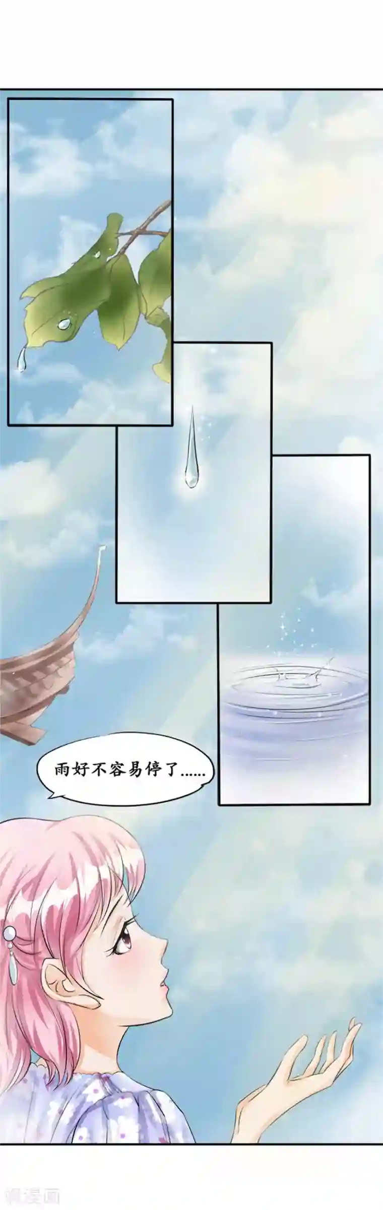 赤色爱恋第35话