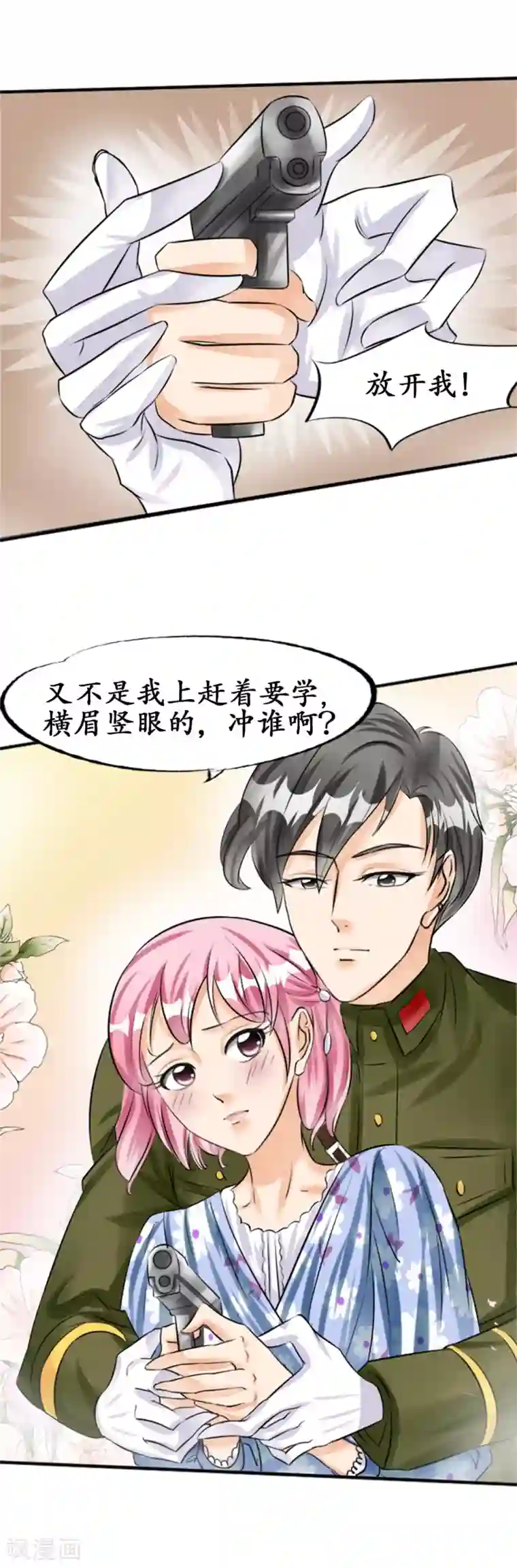 赤色爱恋第36话