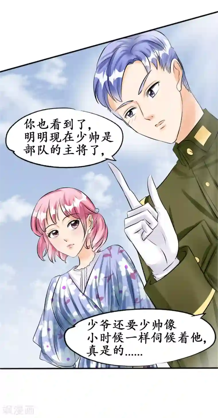 赤色爱恋第36话