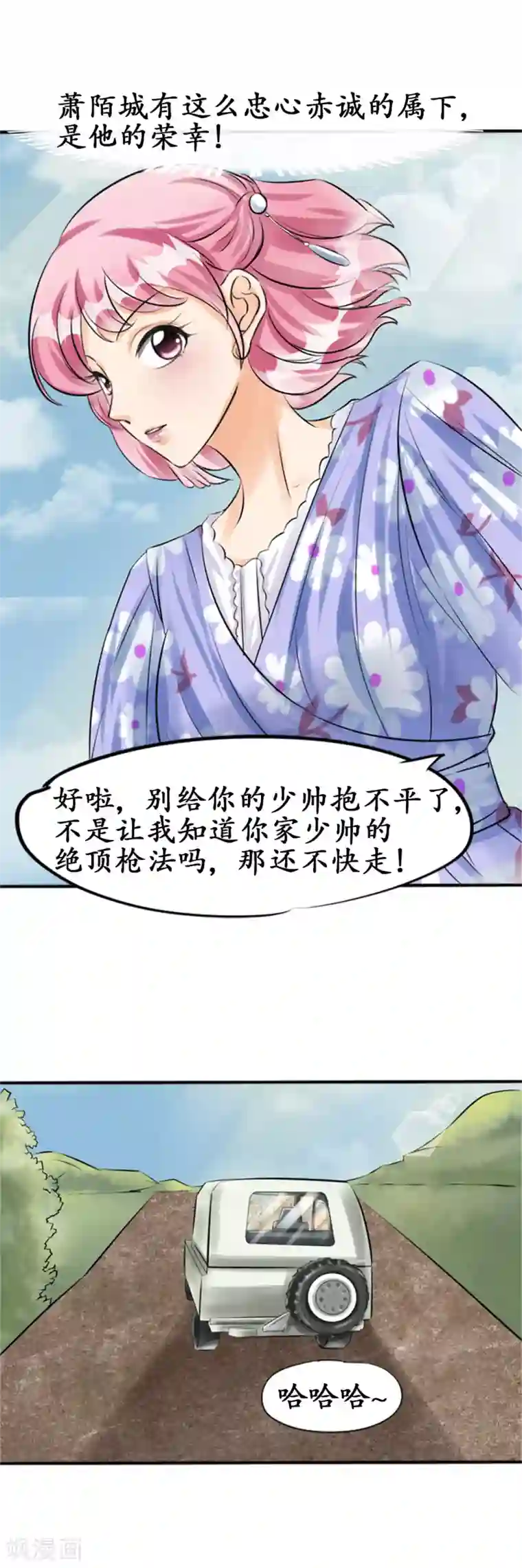 赤色爱恋第36话