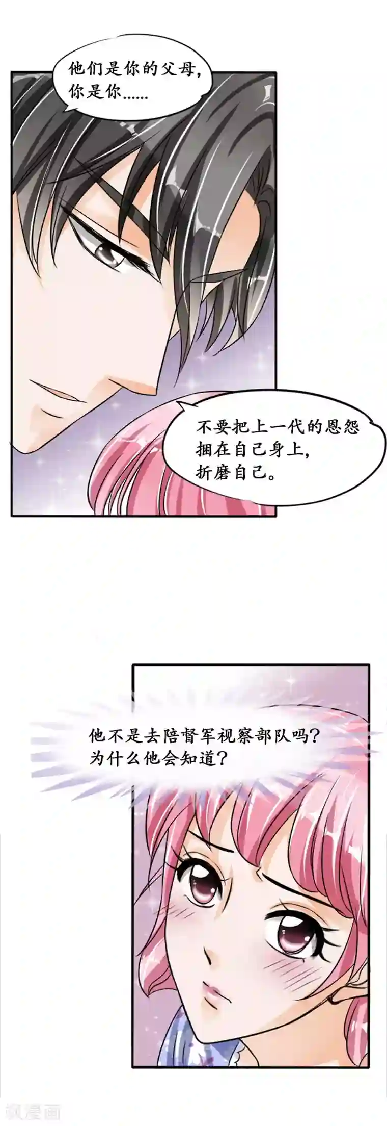 赤色爱恋第37话