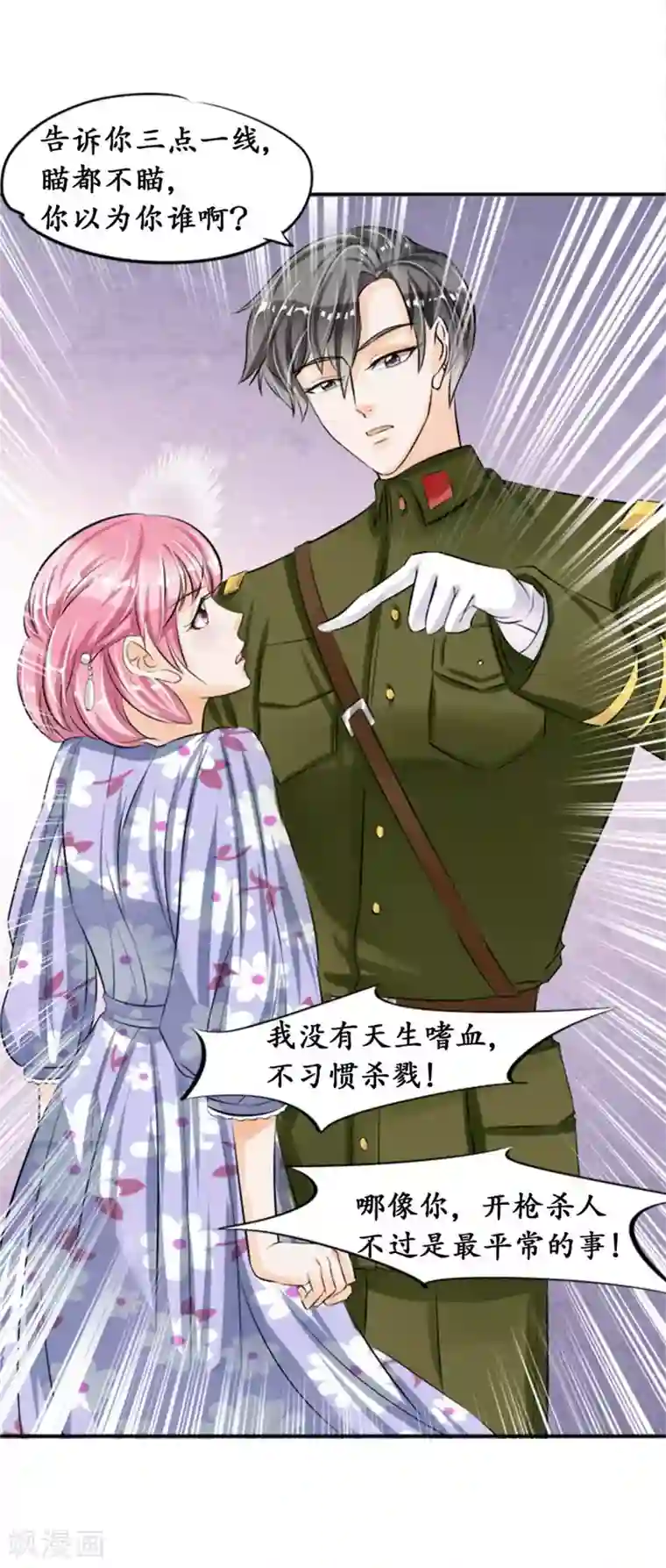 赤色爱恋第37话