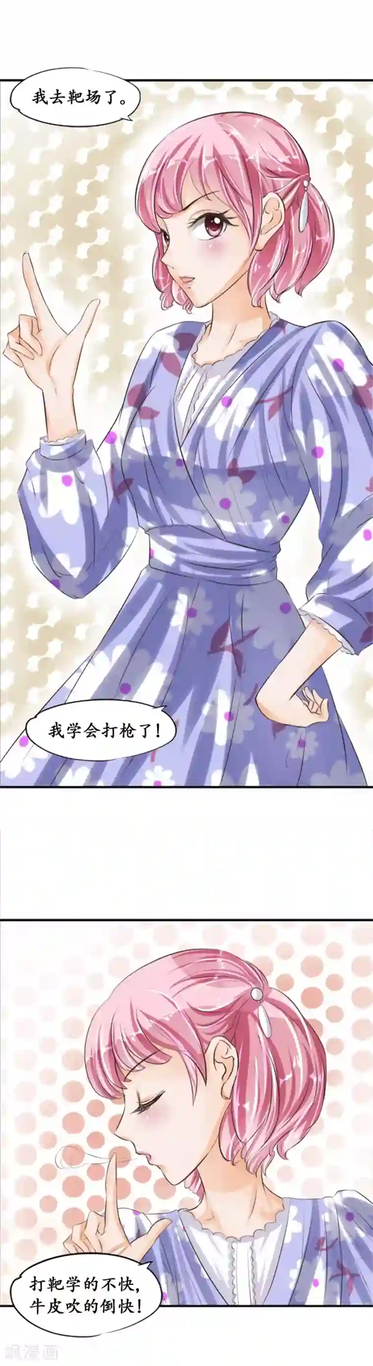 赤色爱恋第38话